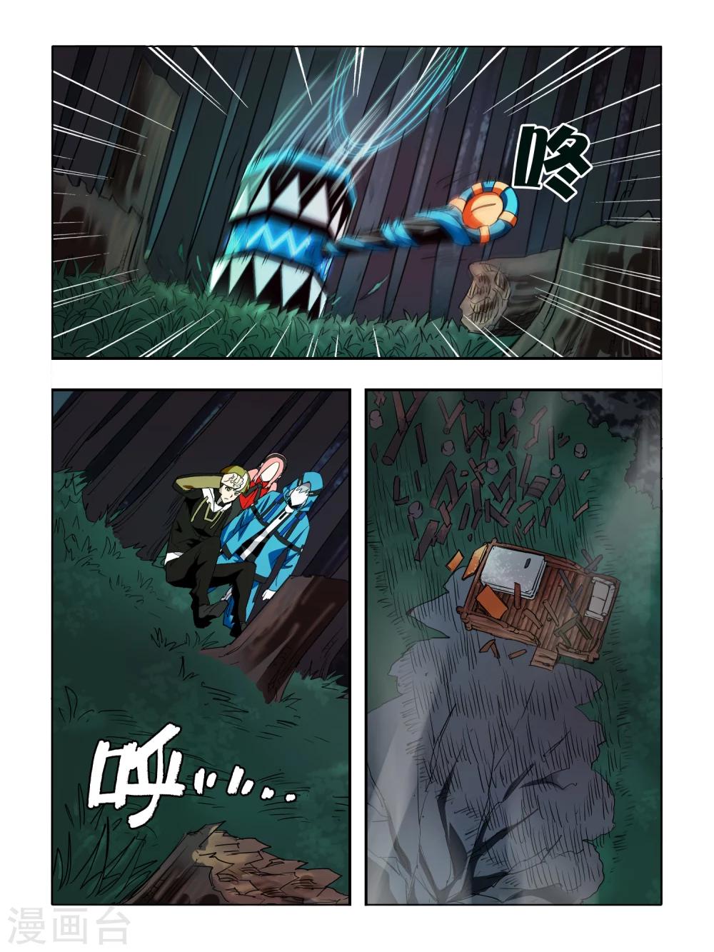 《尸兽边缘》第44话 第6页