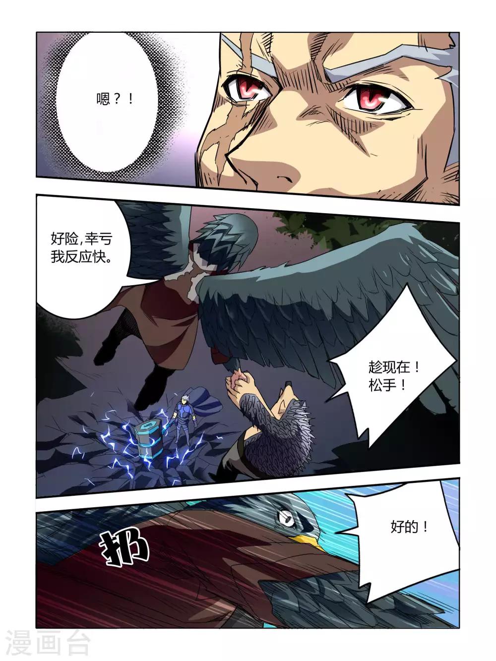 《尸兽边缘》第42话 第4页