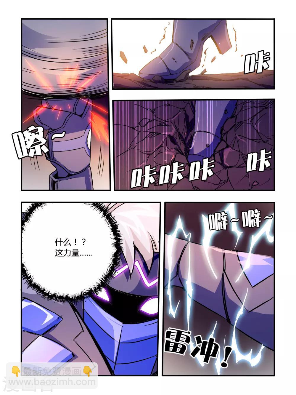 《尸兽边缘》第42话 第8页