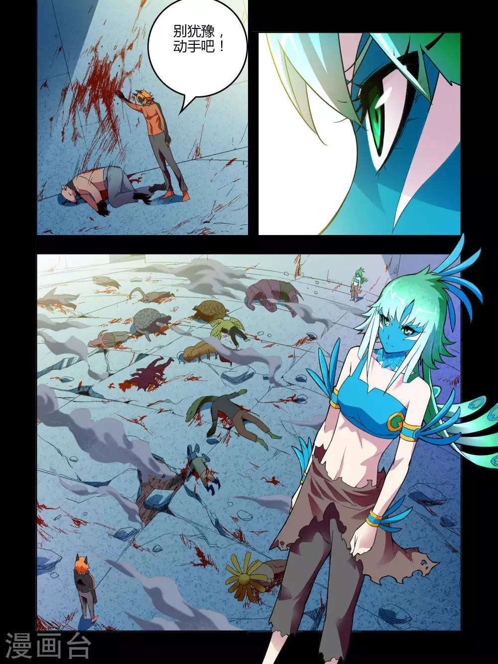 《尸兽边缘》第47话 第1页