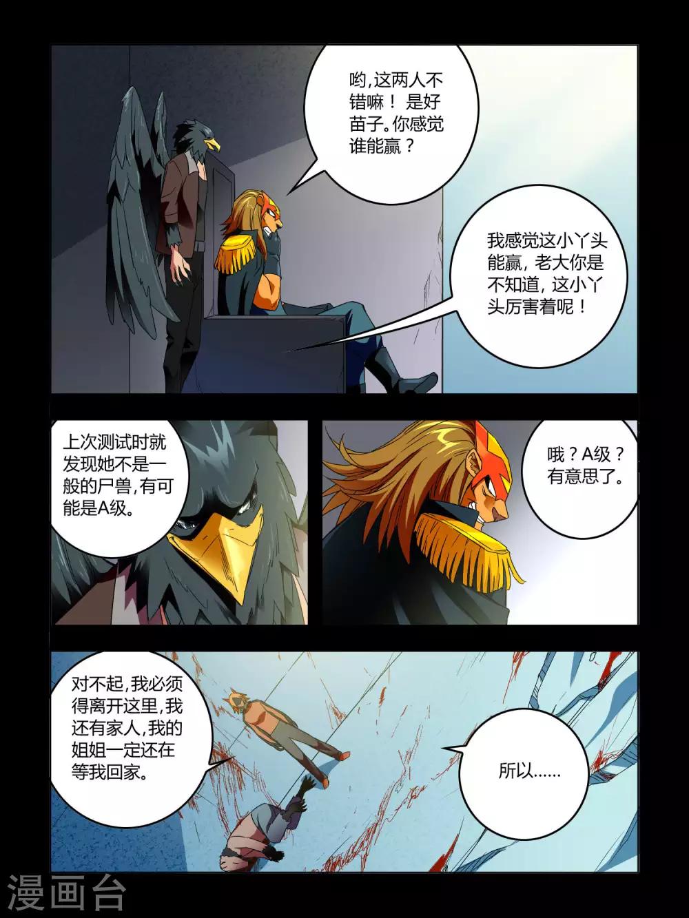 《尸兽边缘》第47话 第2页