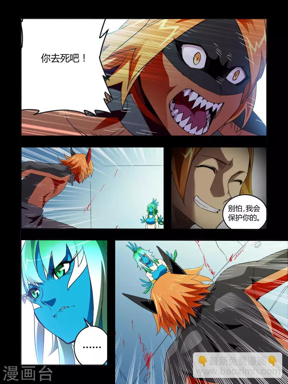 《尸兽边缘》第47话 第3页