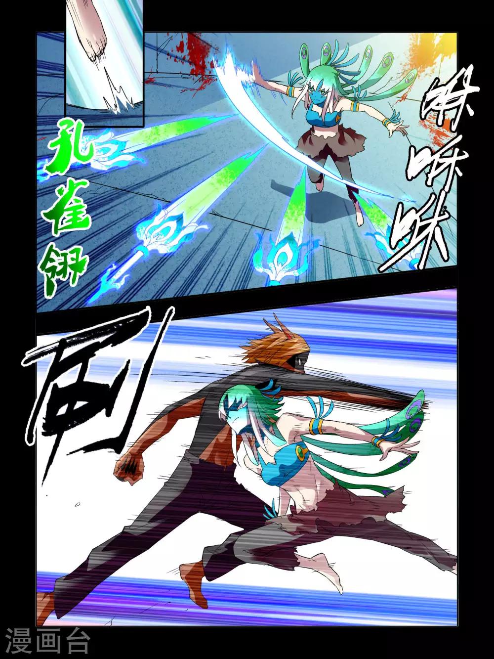 《尸兽边缘》第47话 第4页