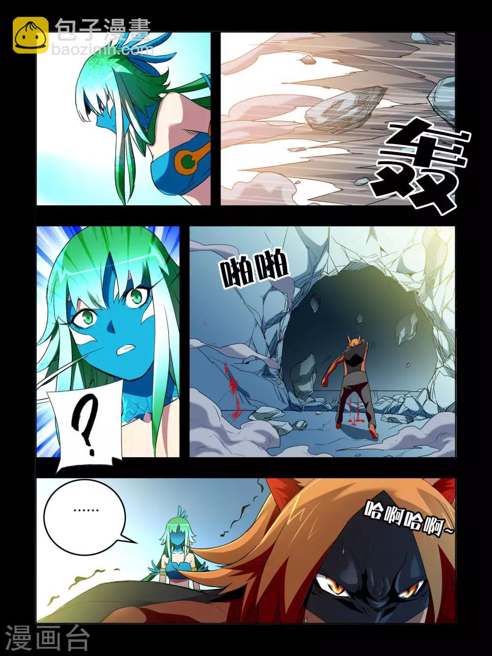 《尸兽边缘》第47话 第5页