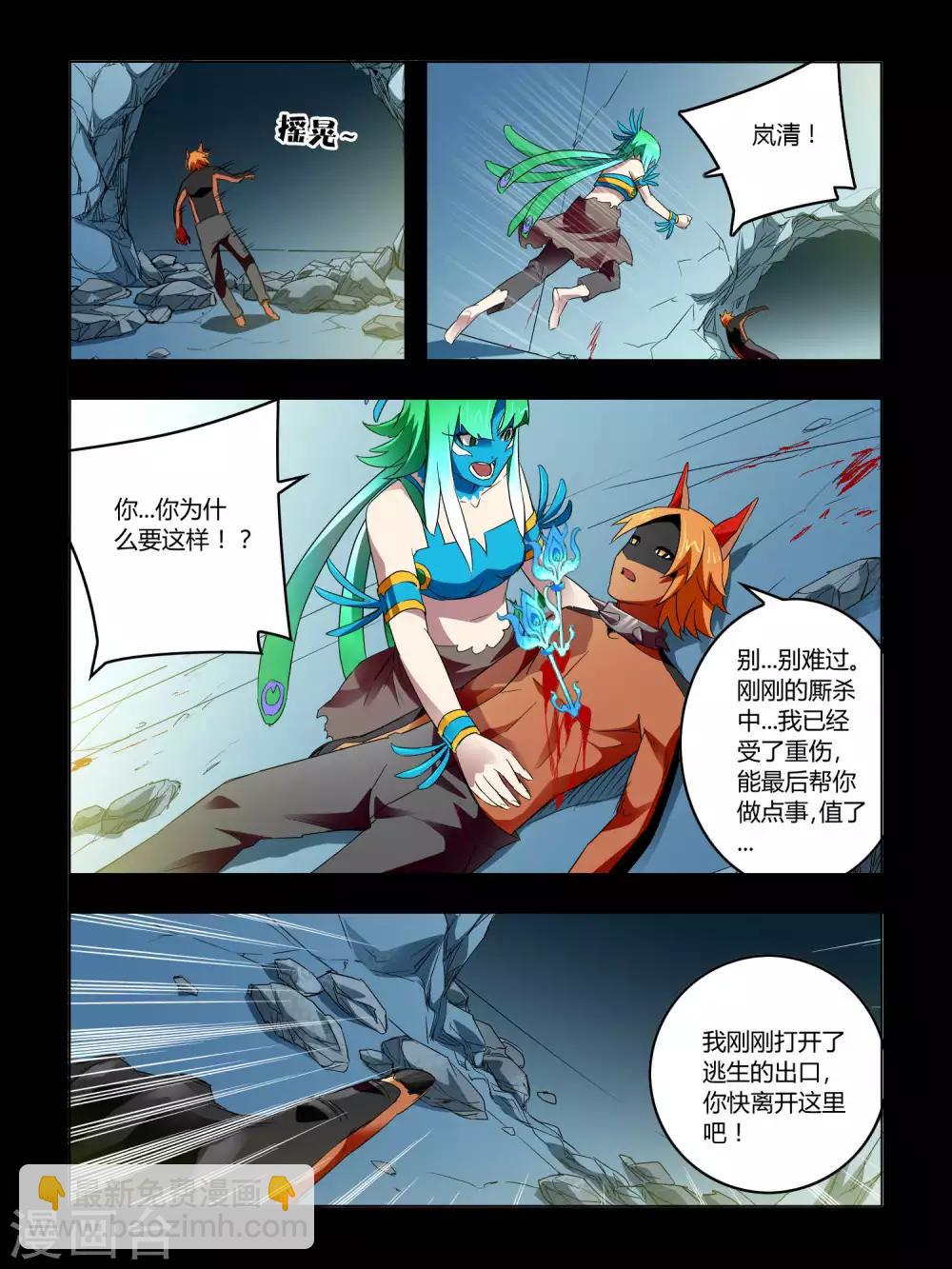 《尸兽边缘》第47话 第6页