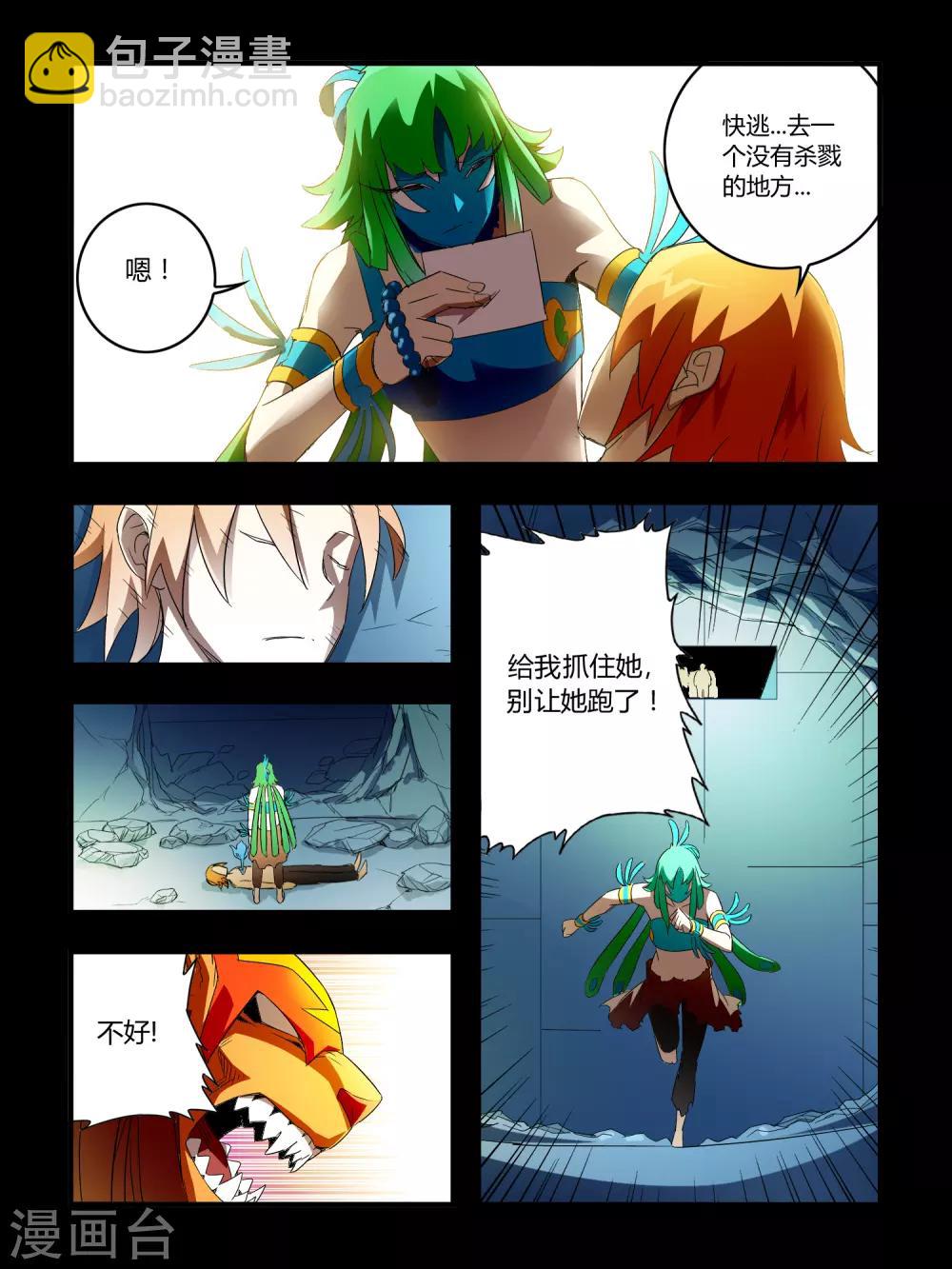 《尸兽边缘》第47话 第8页