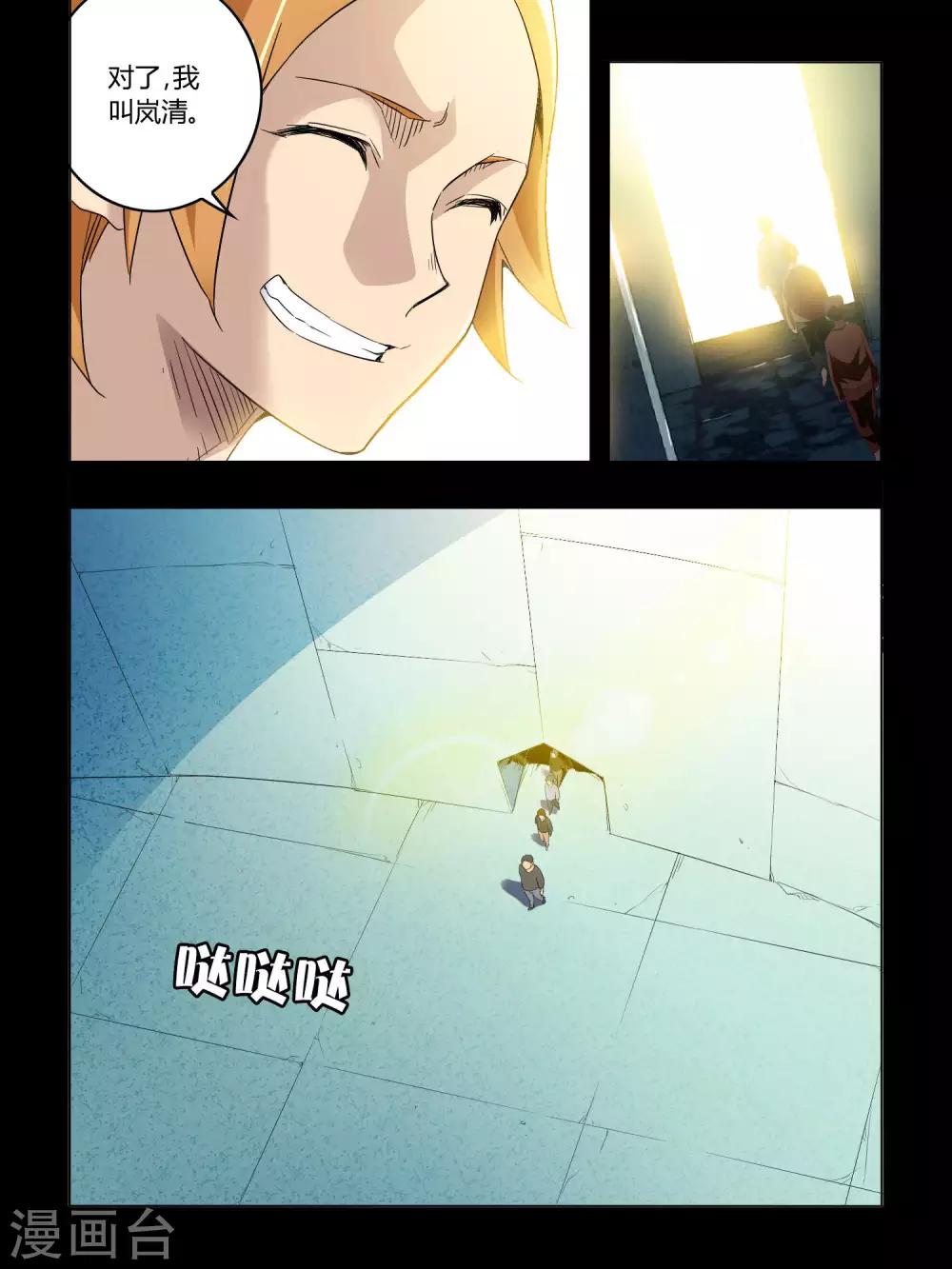 《尸兽边缘》第46话 第1页
