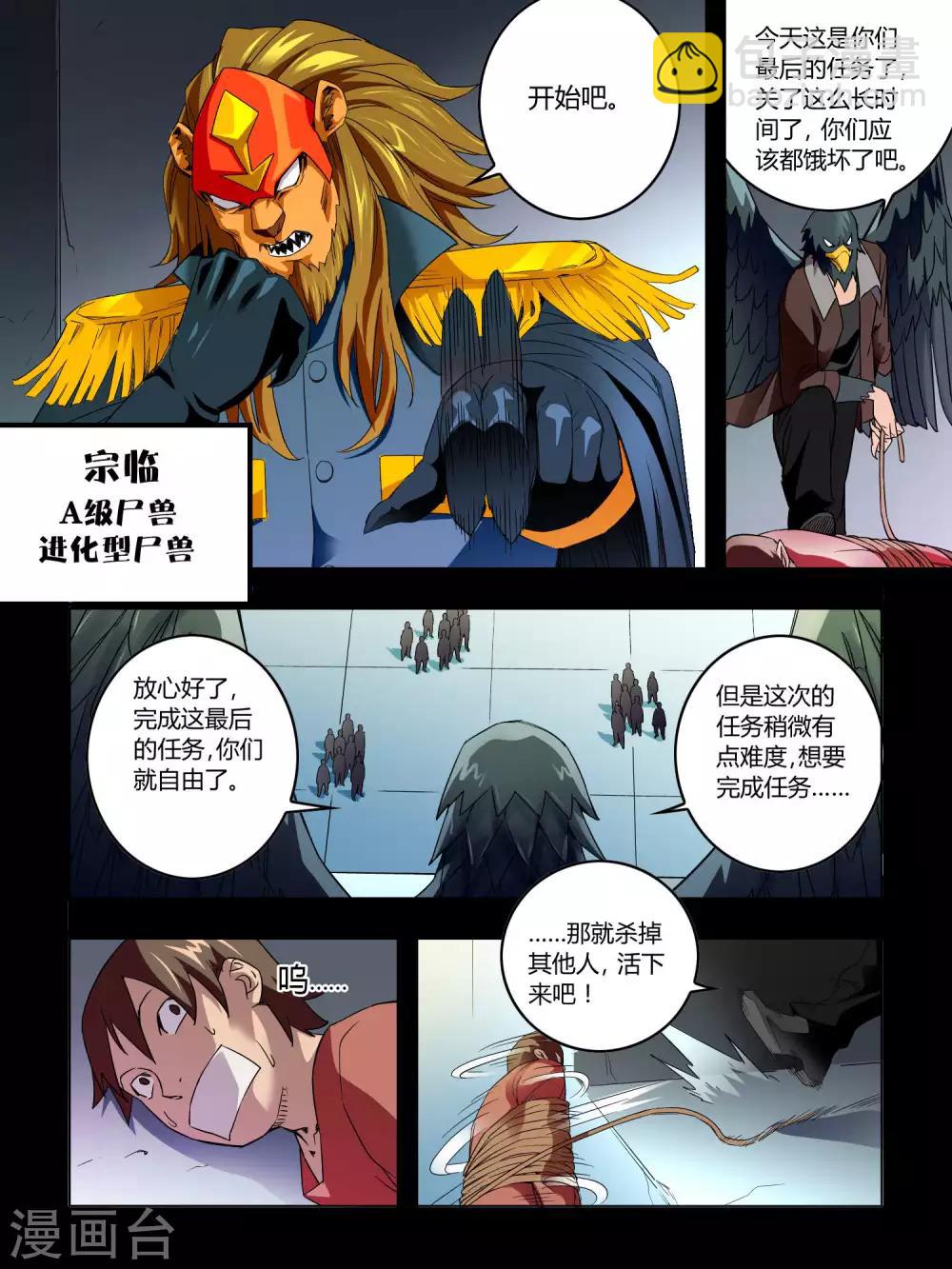 《尸兽边缘》第46话 第4页