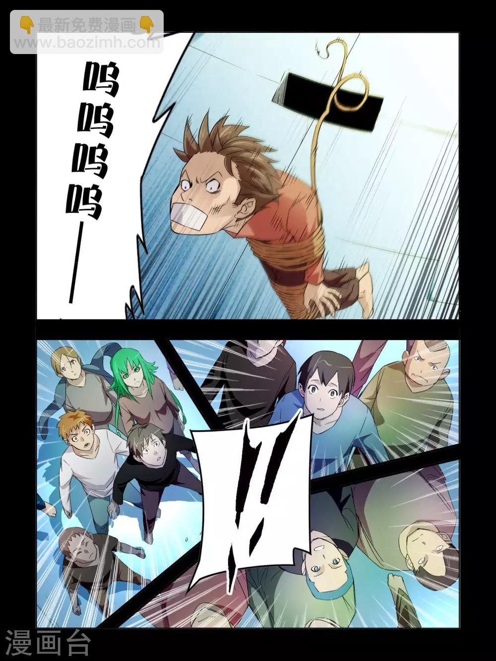 《尸兽边缘》第46话 第5页