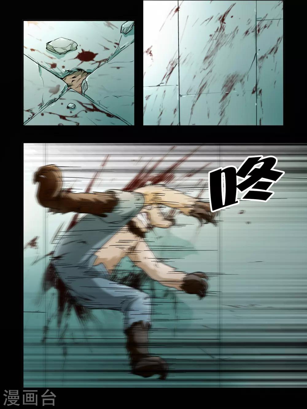 《尸兽边缘》第46话 第7页