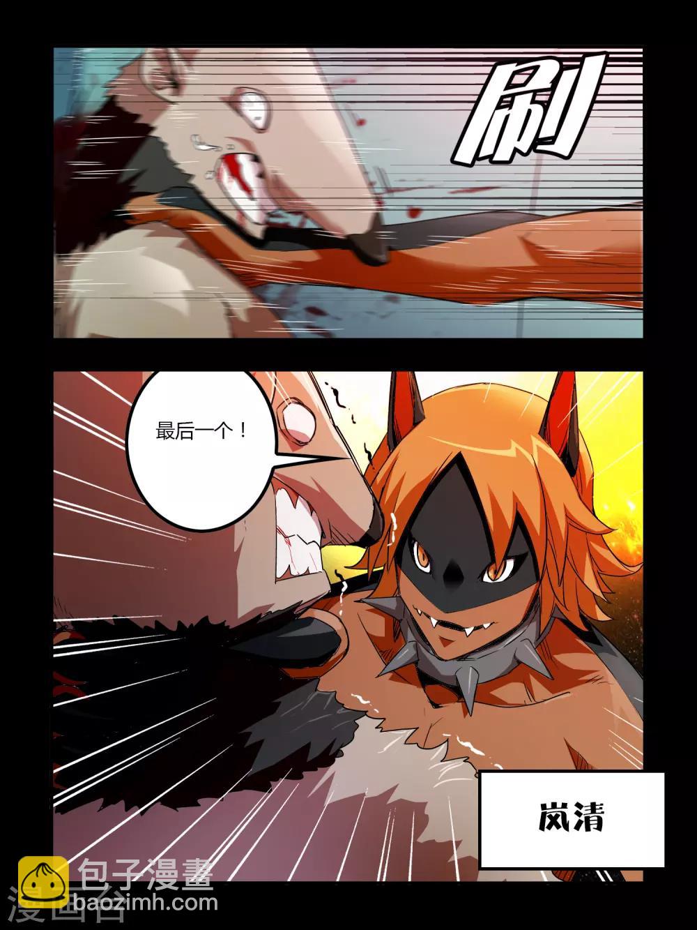《尸兽边缘》第46话 第8页