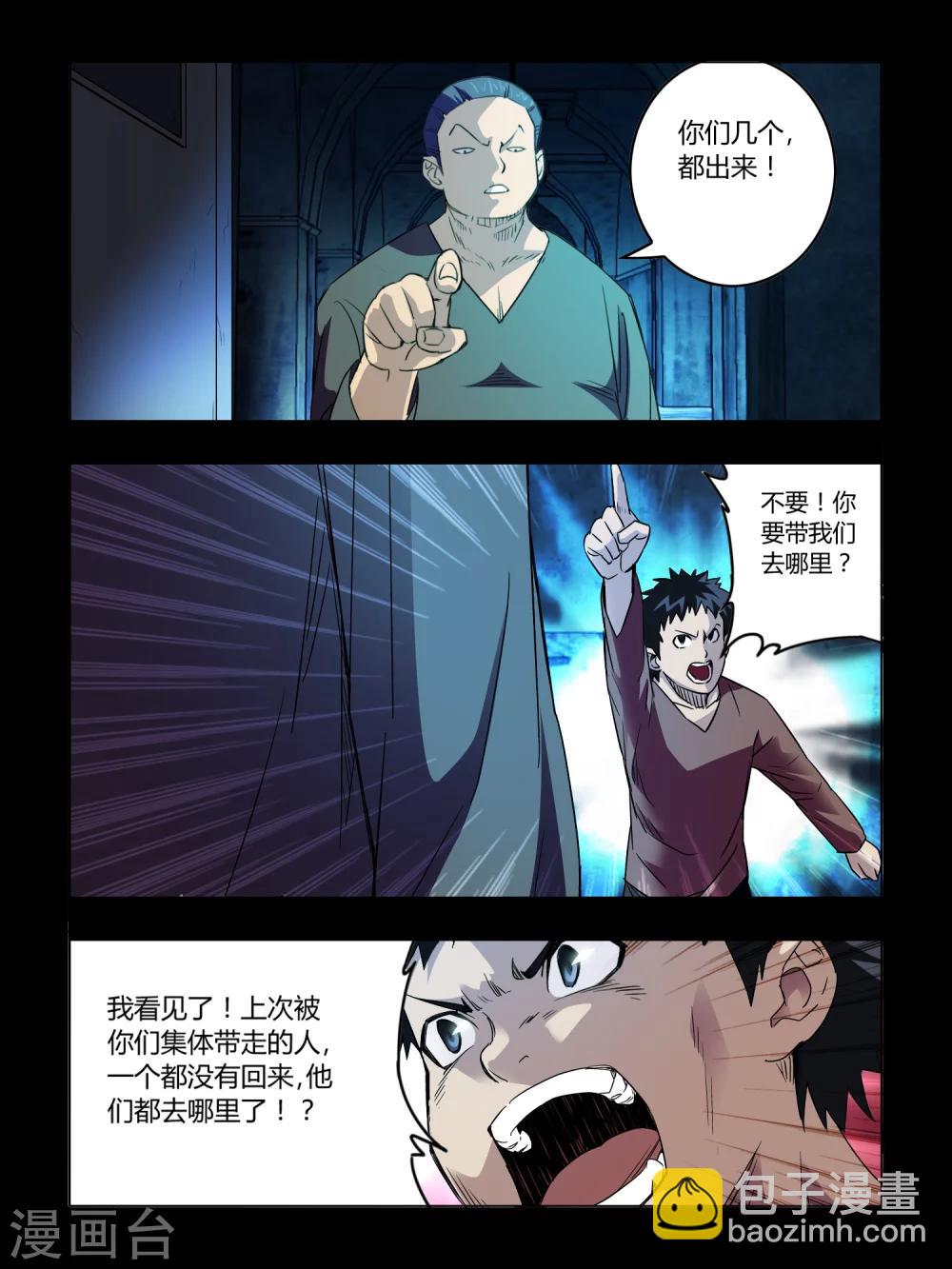 《尸兽边缘》第45话 第6页