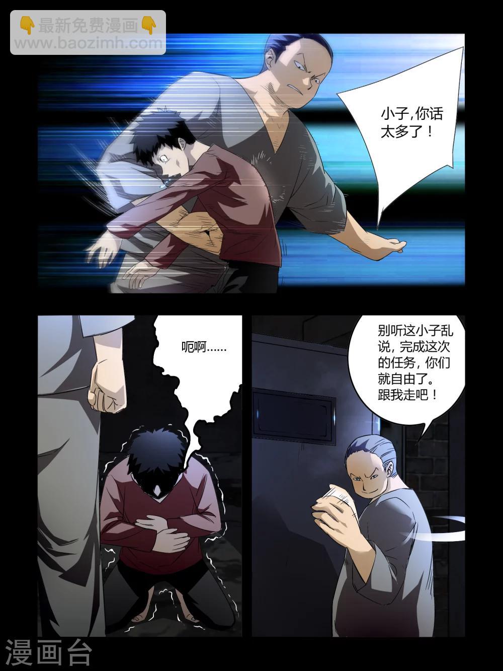 《尸兽边缘》第45话 第7页