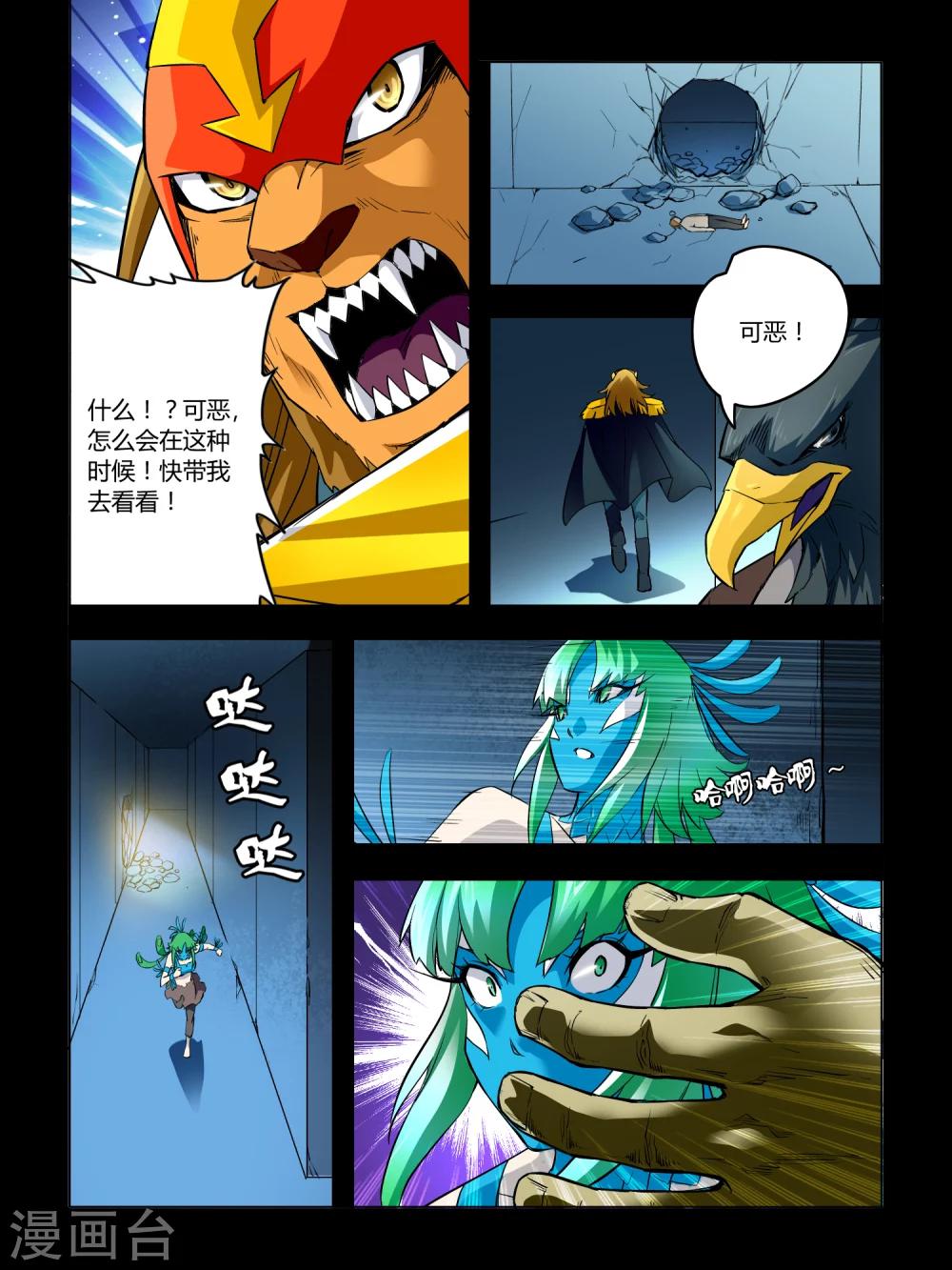 《尸兽边缘》第48话 第2页