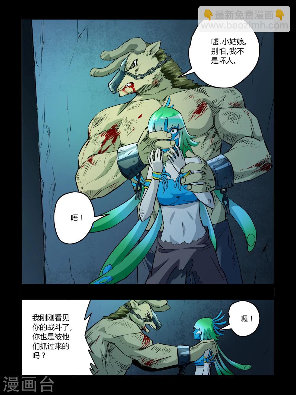 《尸兽边缘》第48话 第3页