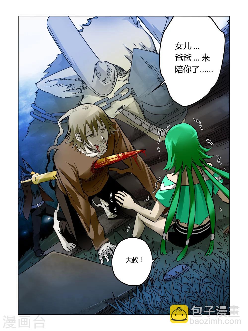 《尸兽边缘》第48话 第6页