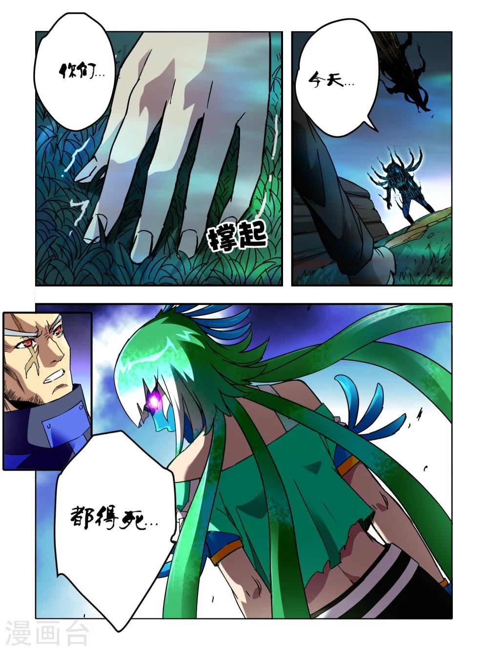 《尸兽边缘》第48话 第8页