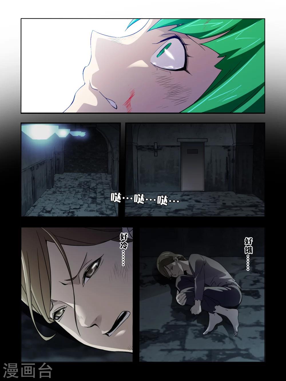《尸兽边缘》第45话 第3页