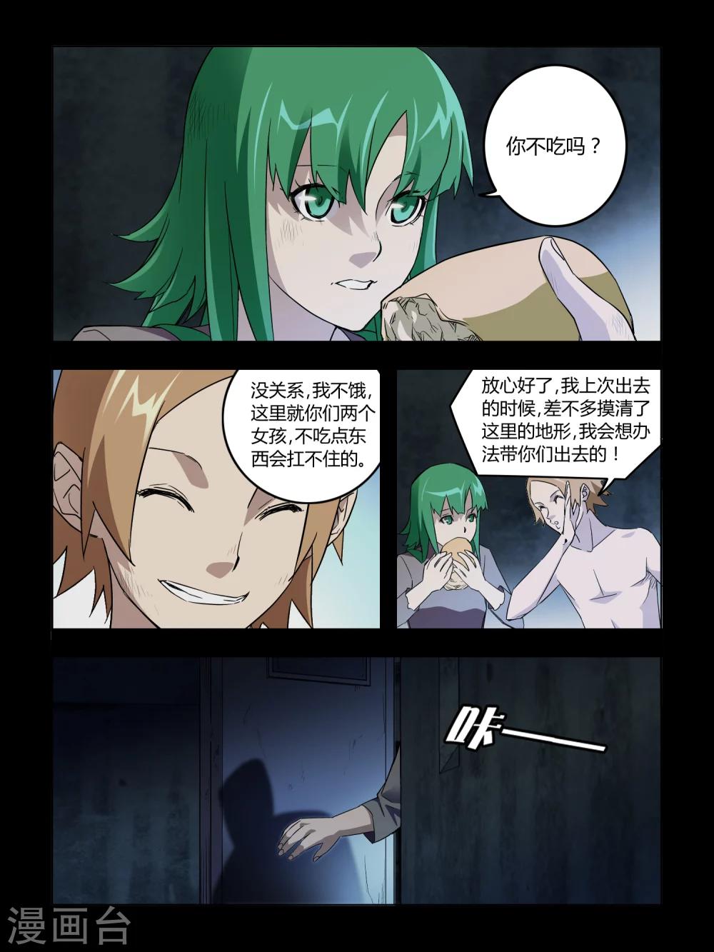 《尸兽边缘》第45话 第5页