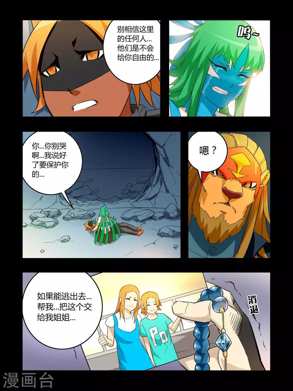 《尸兽边缘》第47话 第7页