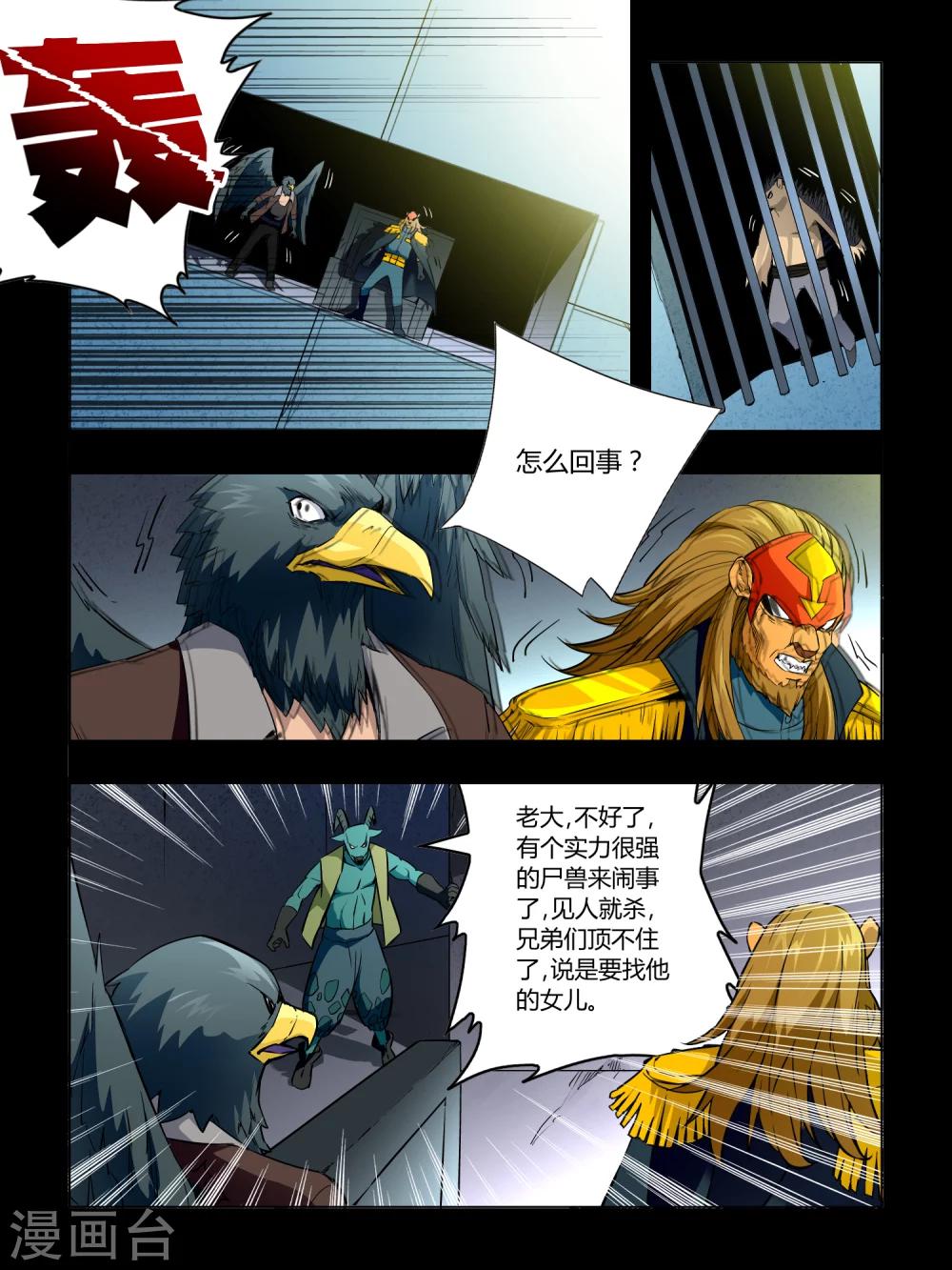 《尸兽边缘》第48话 第1页