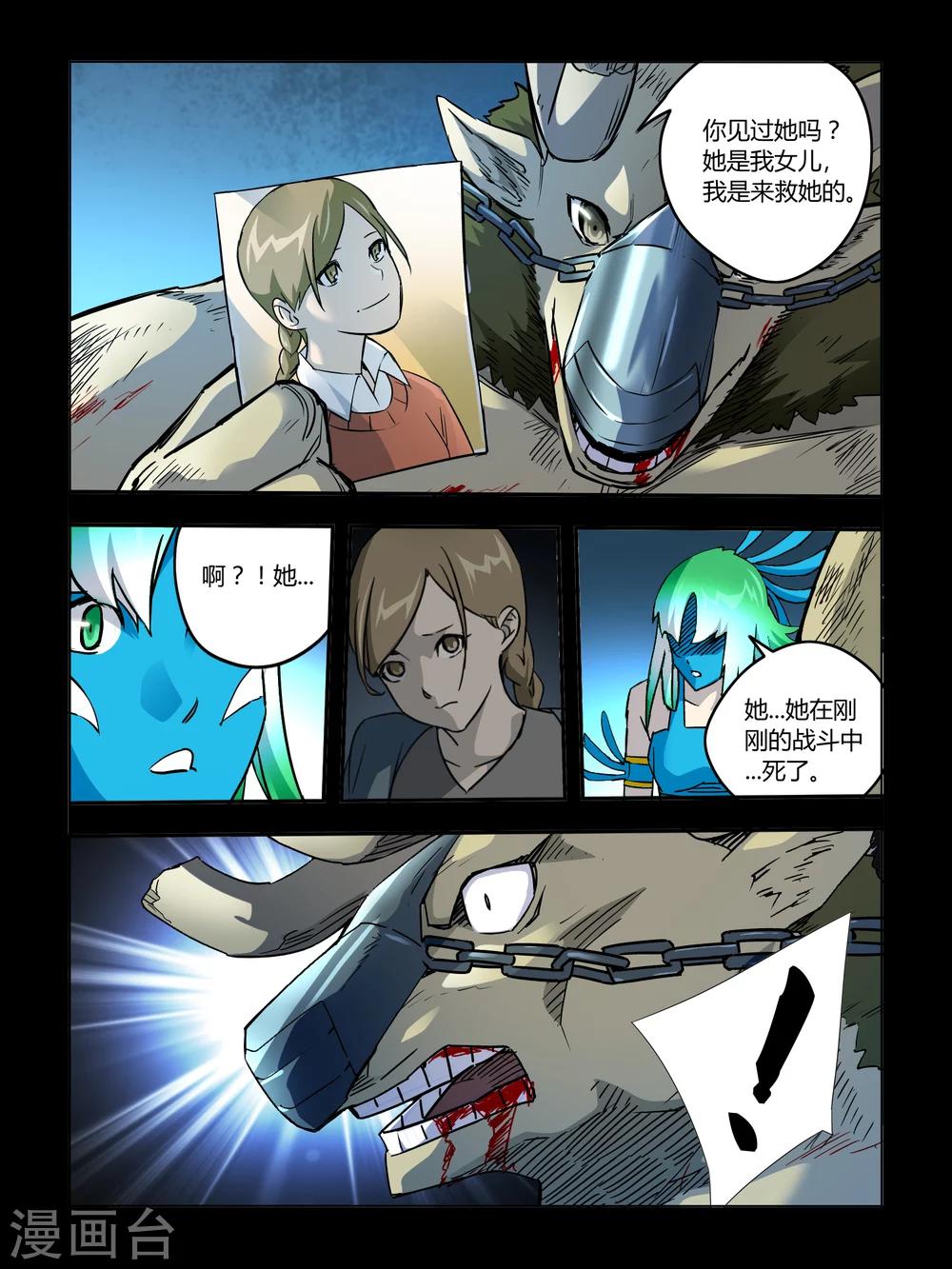 《尸兽边缘》第48话 第4页