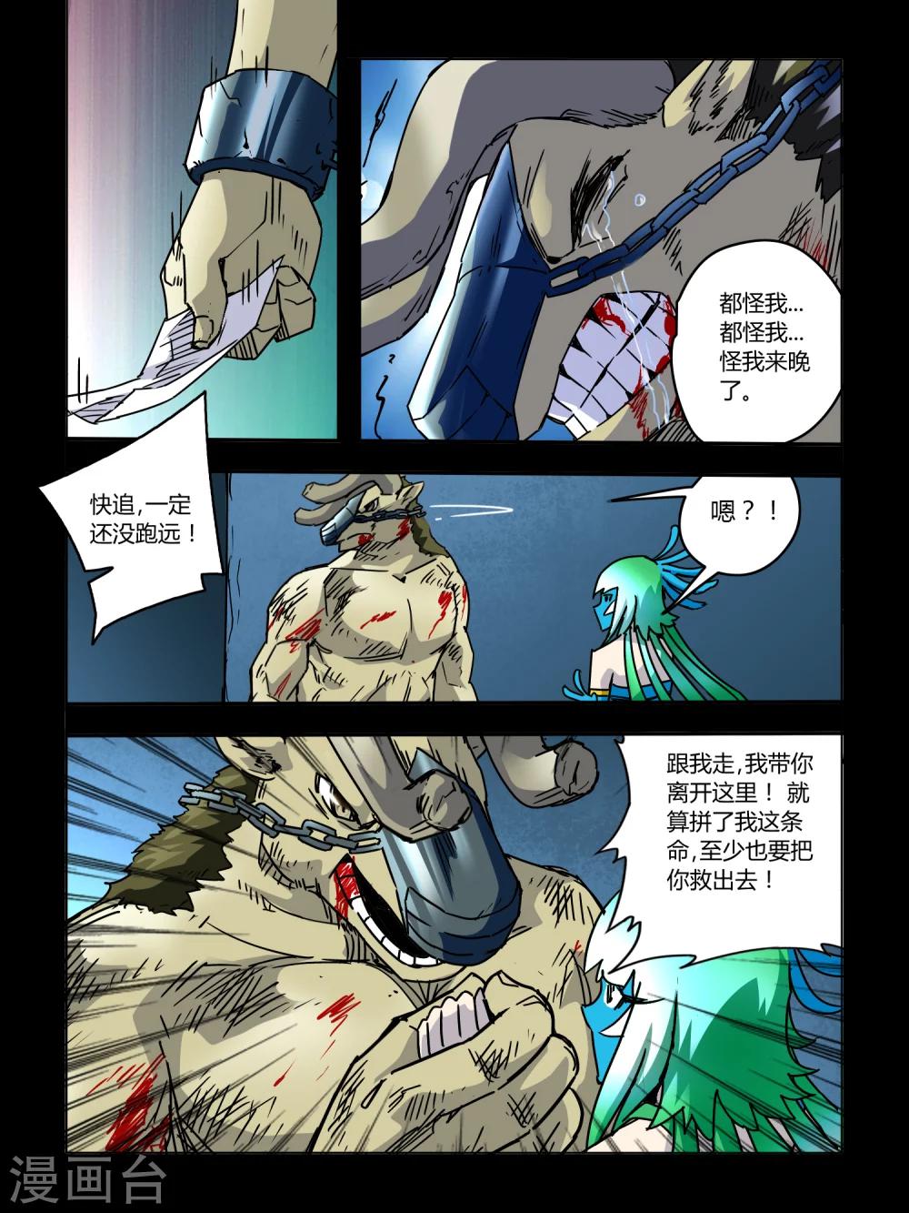 《尸兽边缘》第48话 第5页