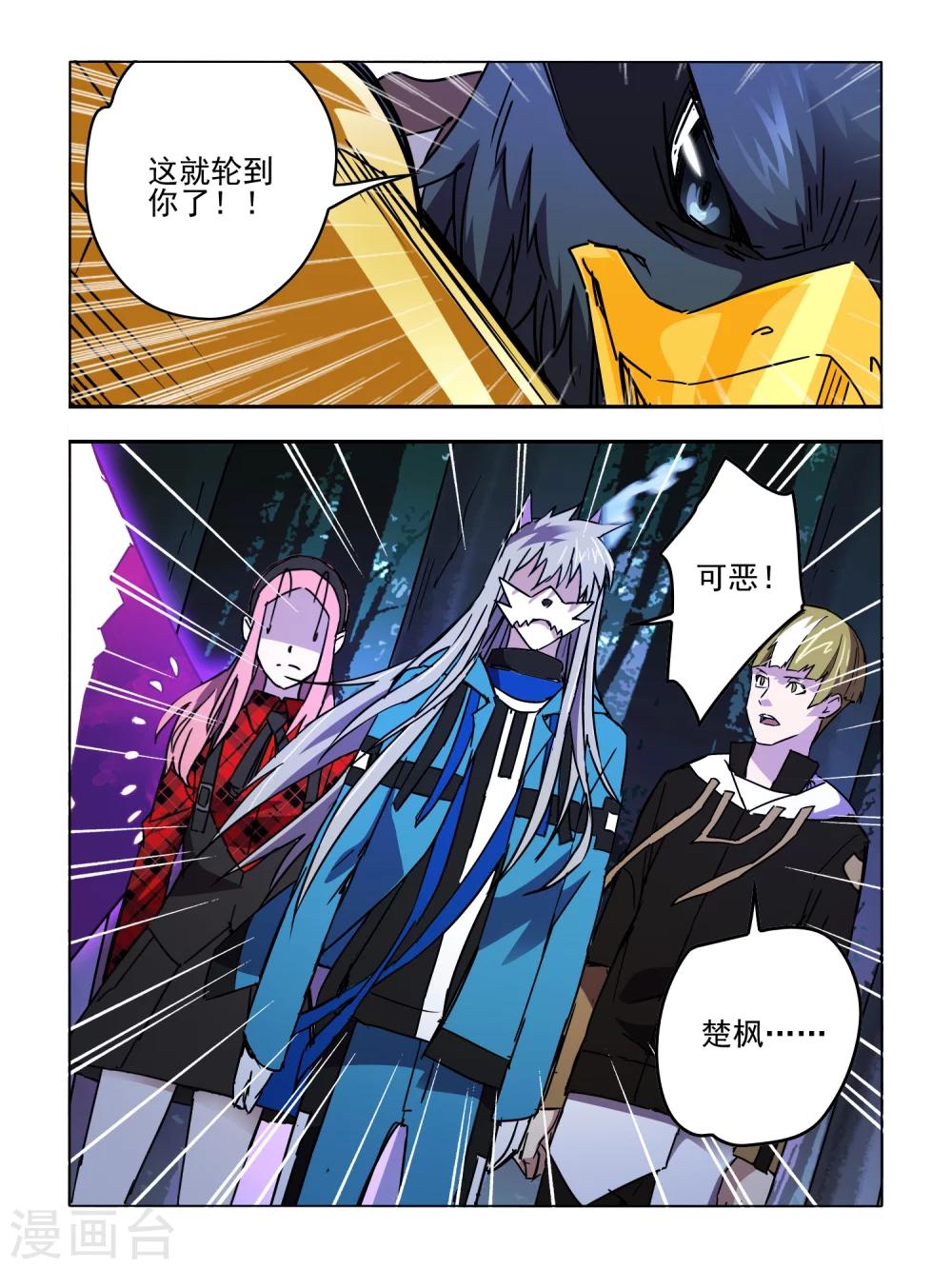 《尸兽边缘》第49话 第3页