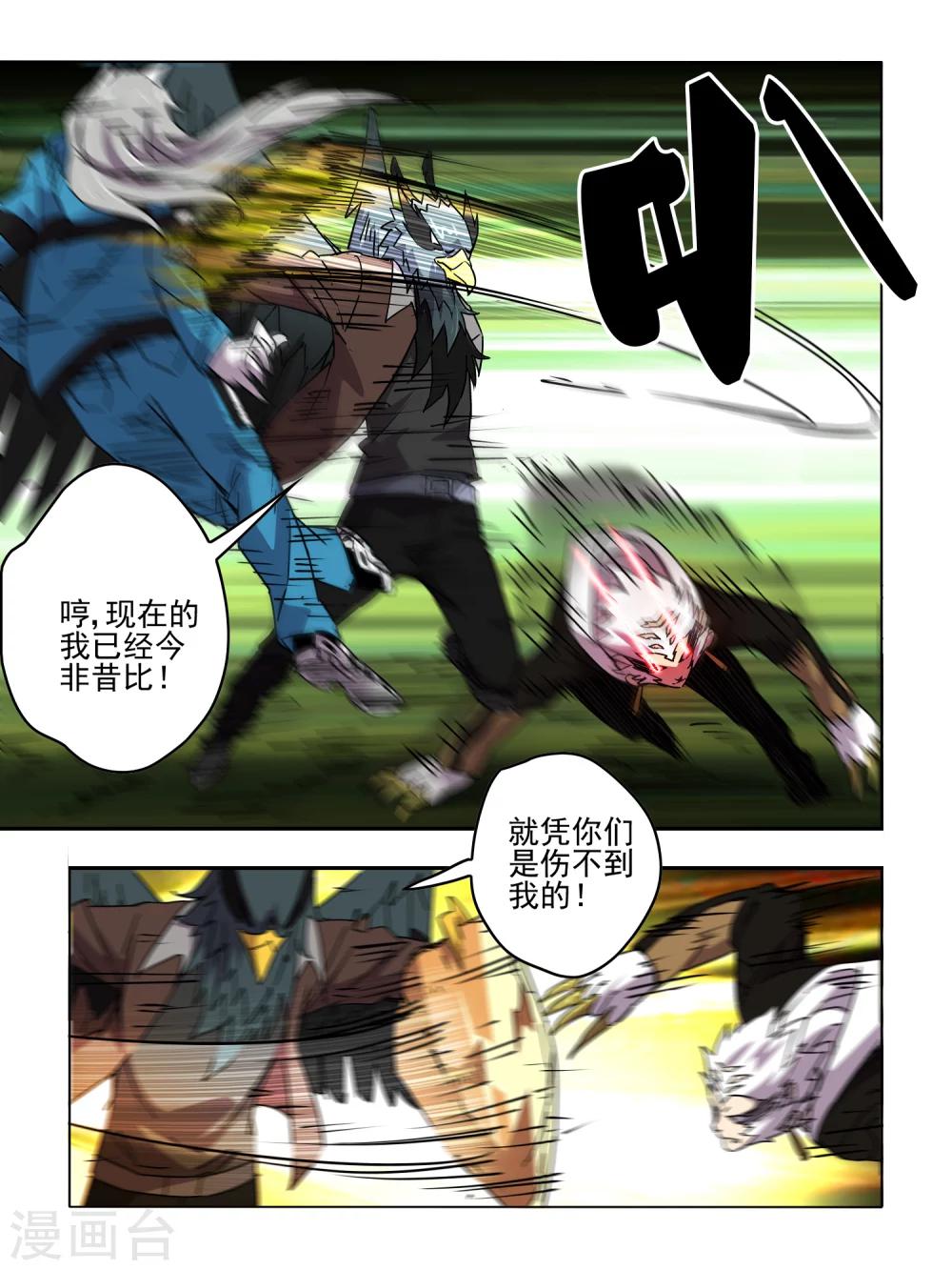《尸兽边缘》第49话 第6页
