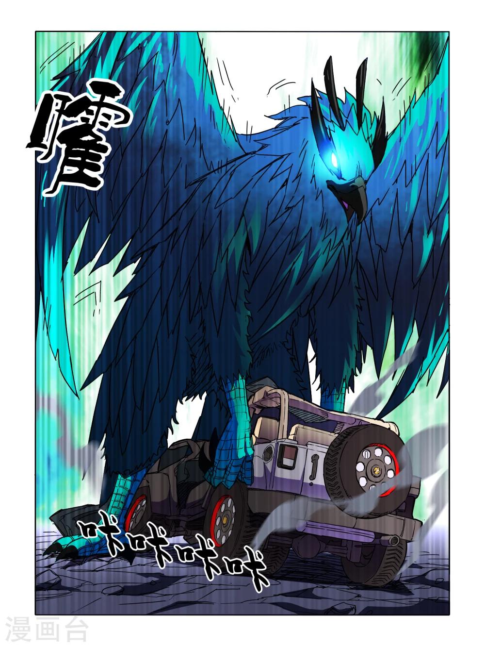 《尸兽边缘》第50话 第3页