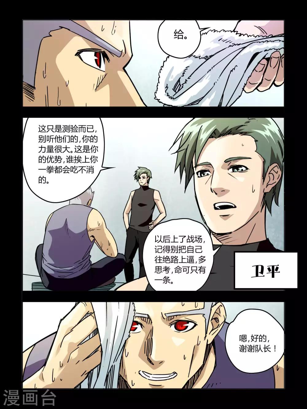 《尸兽边缘》第52话 第2页