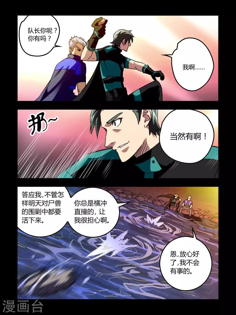 《尸兽边缘》第52话 第4页