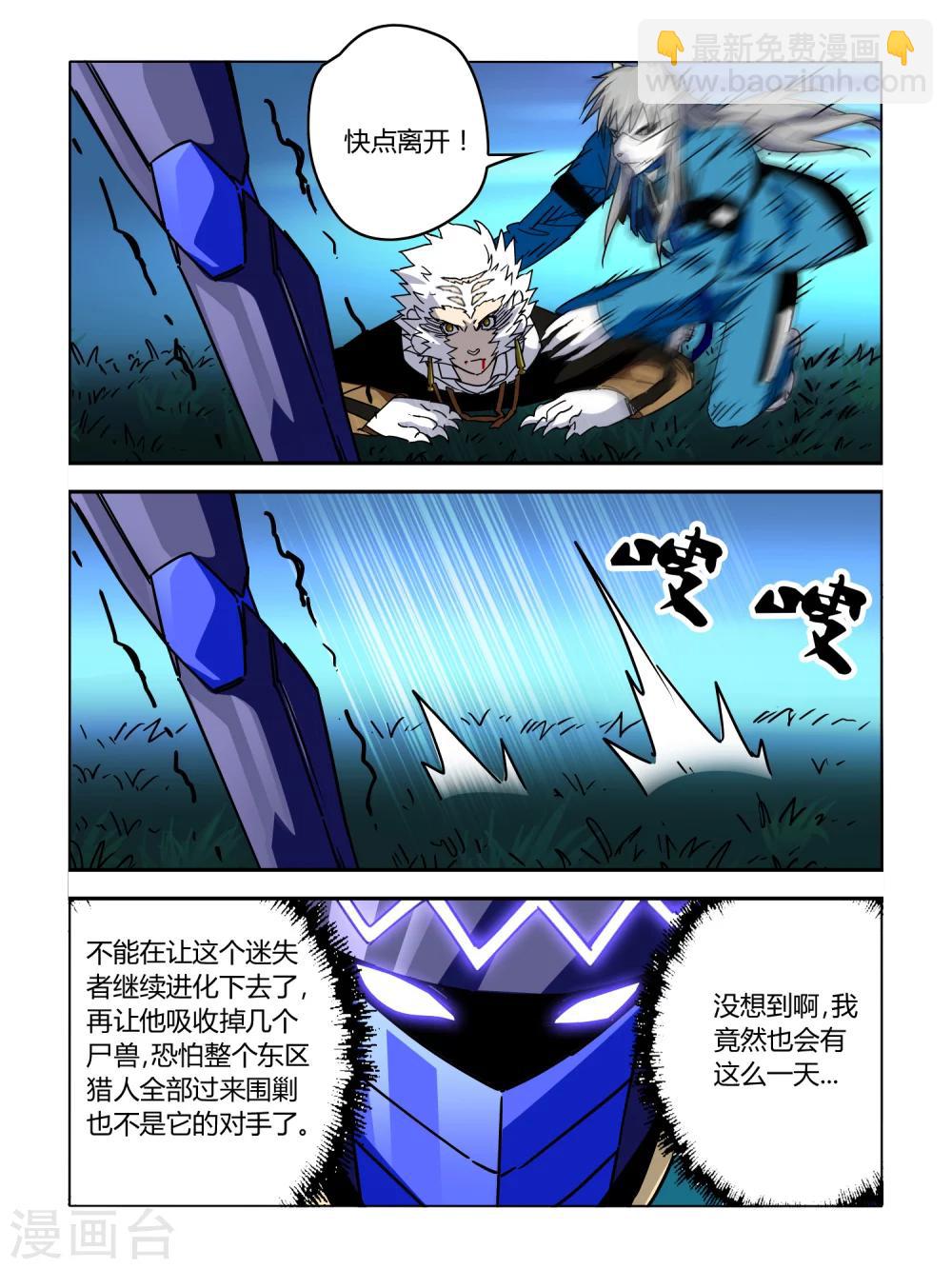 《尸兽边缘》第51话 第3页