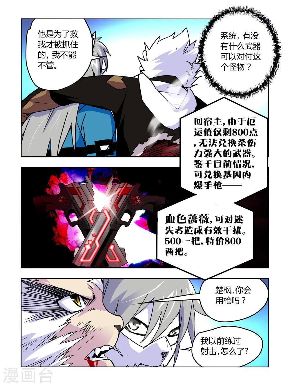 《尸兽边缘》第51话 第6页