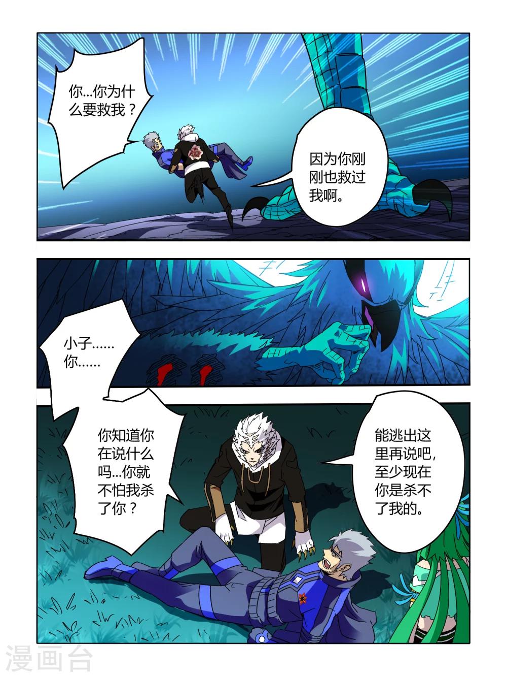 《尸兽边缘》第54话 第2页