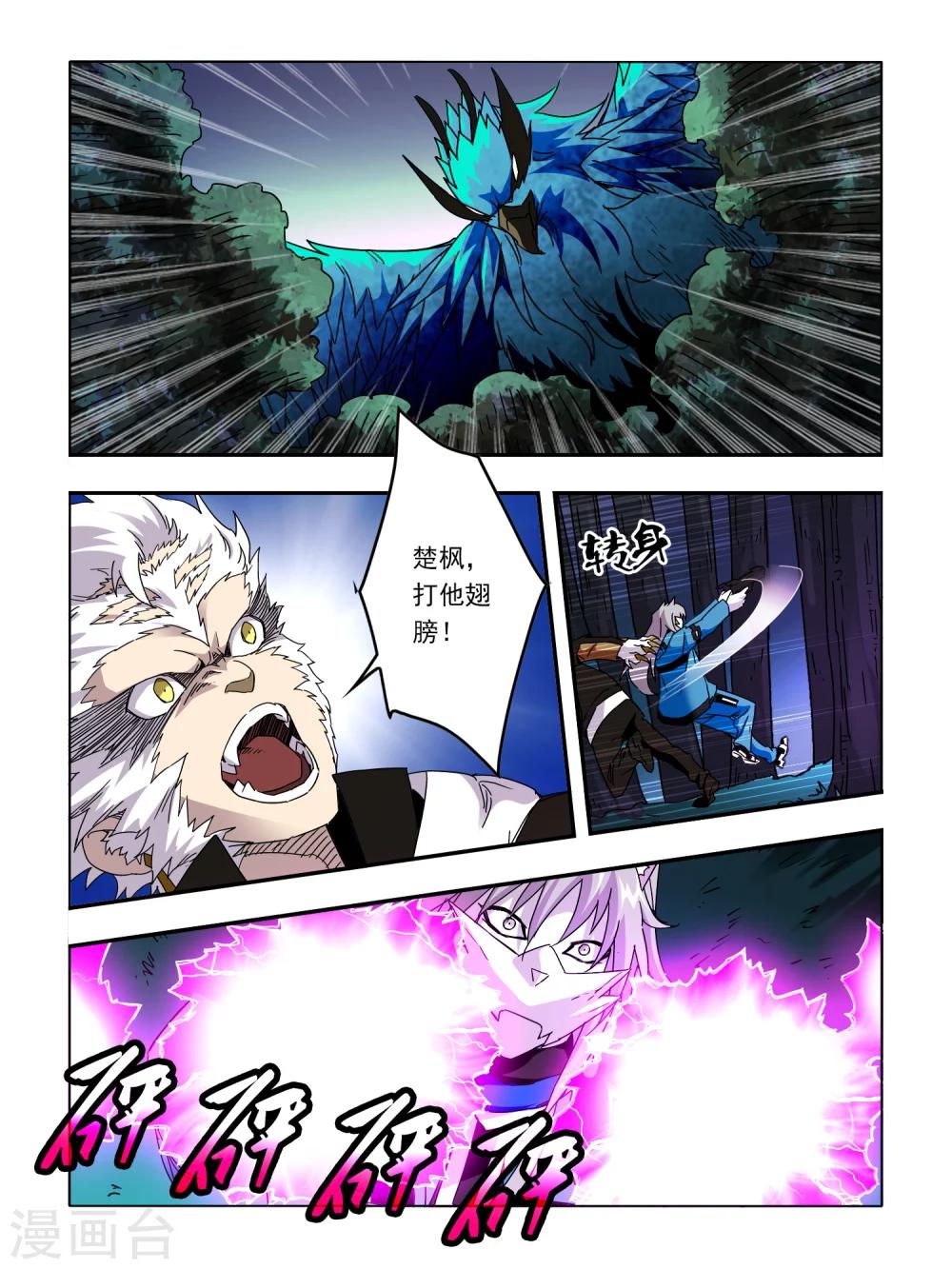 《尸兽边缘》第54话 第5页