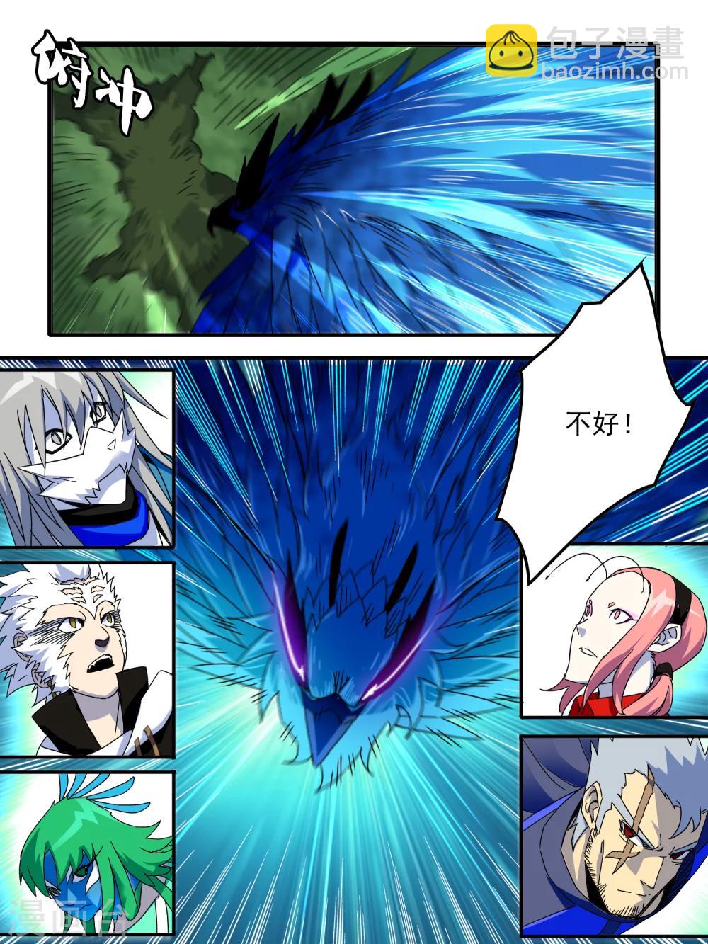 《尸兽边缘》第54话 第7页
