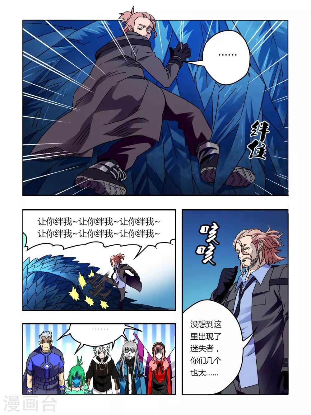 《尸兽边缘》第55话 第6页