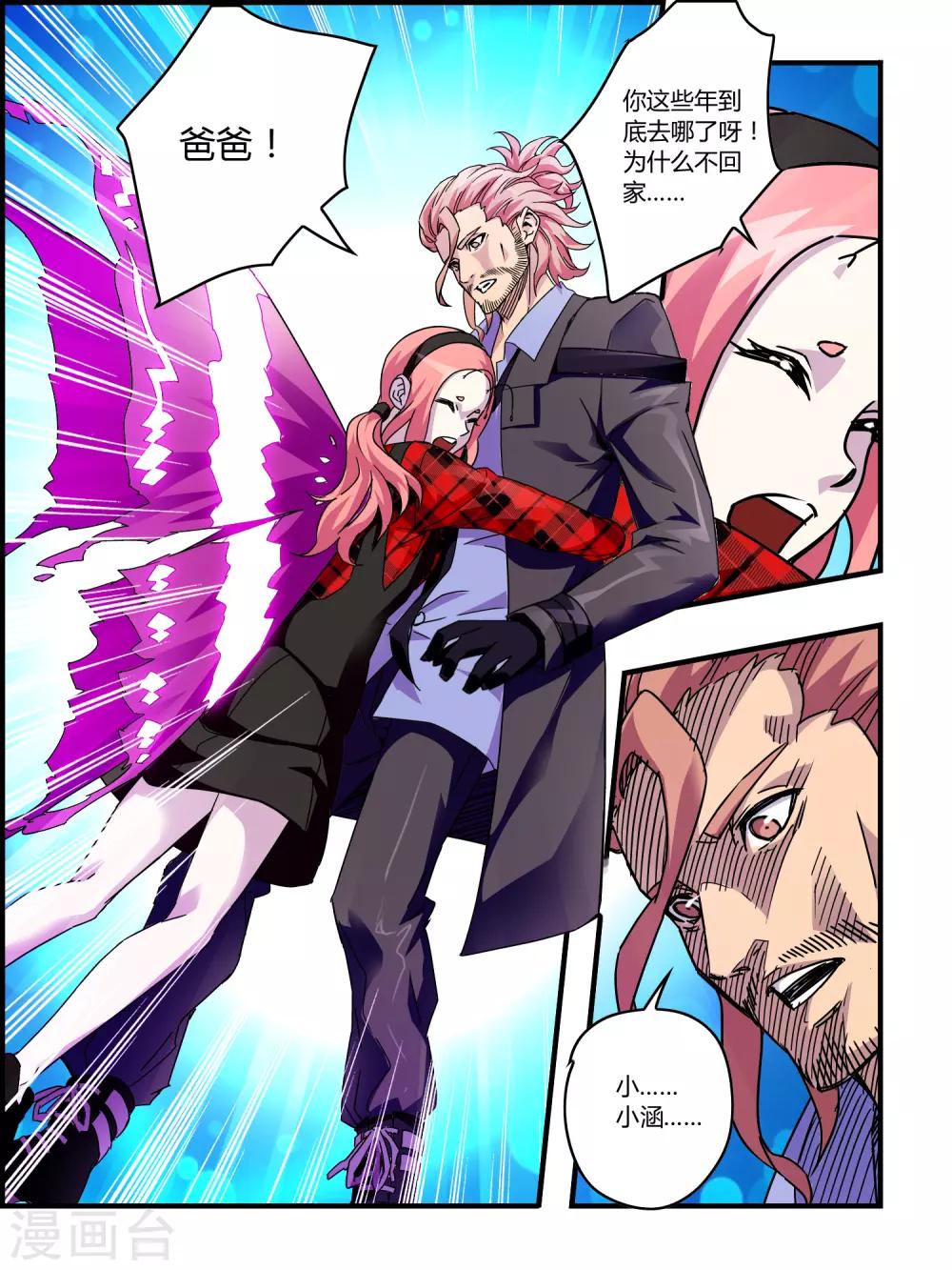 《尸兽边缘》第55话 第7页