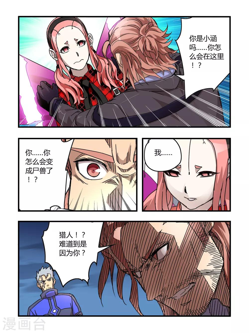 《尸兽边缘》第55话 第8页