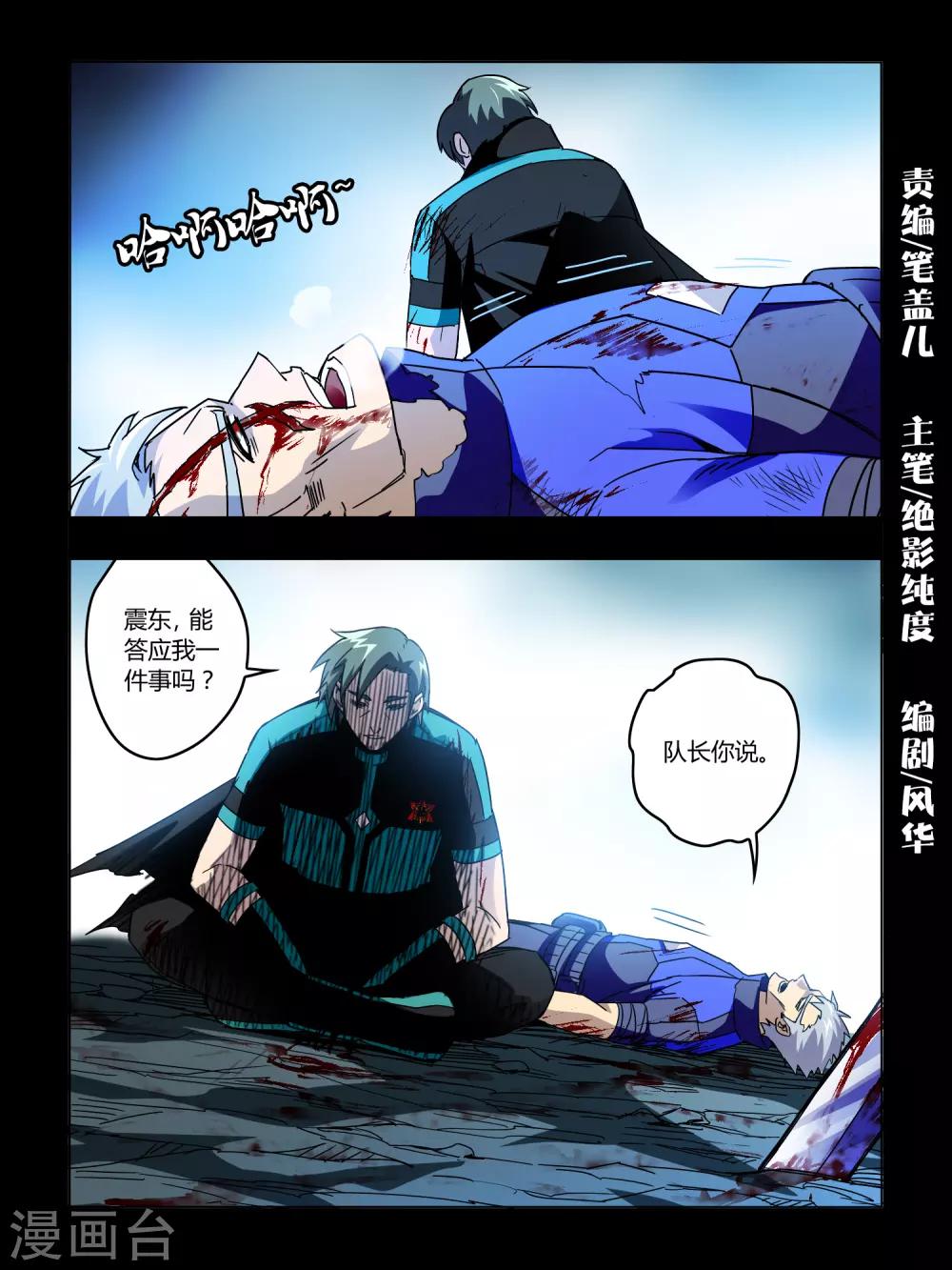 《尸兽边缘》第53话 第1页