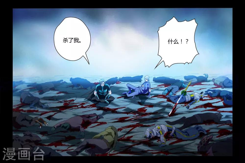 《尸兽边缘》第53话 第2页