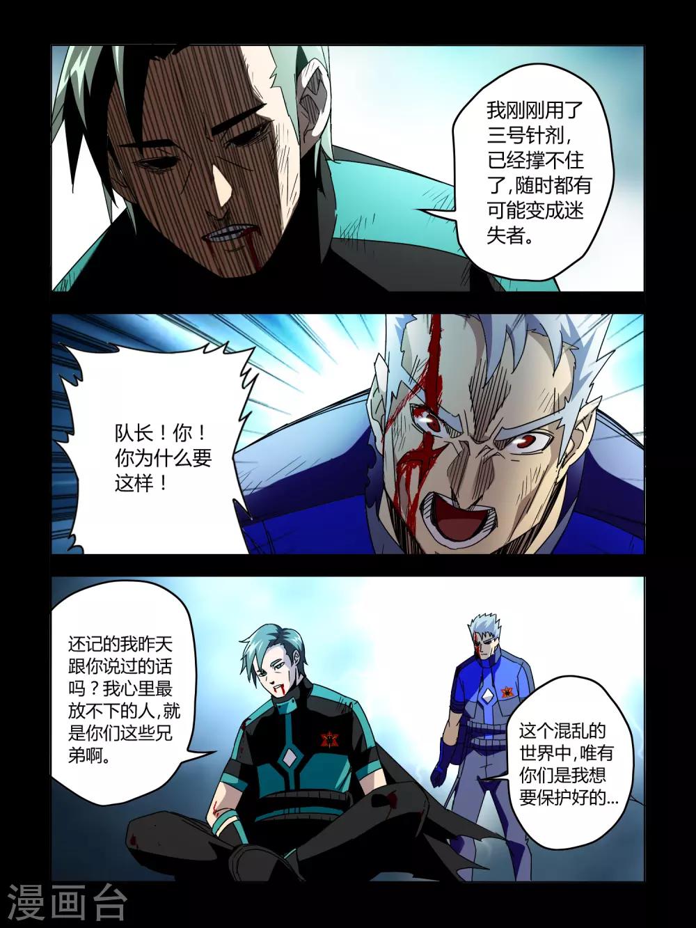 《尸兽边缘》第53话 第3页