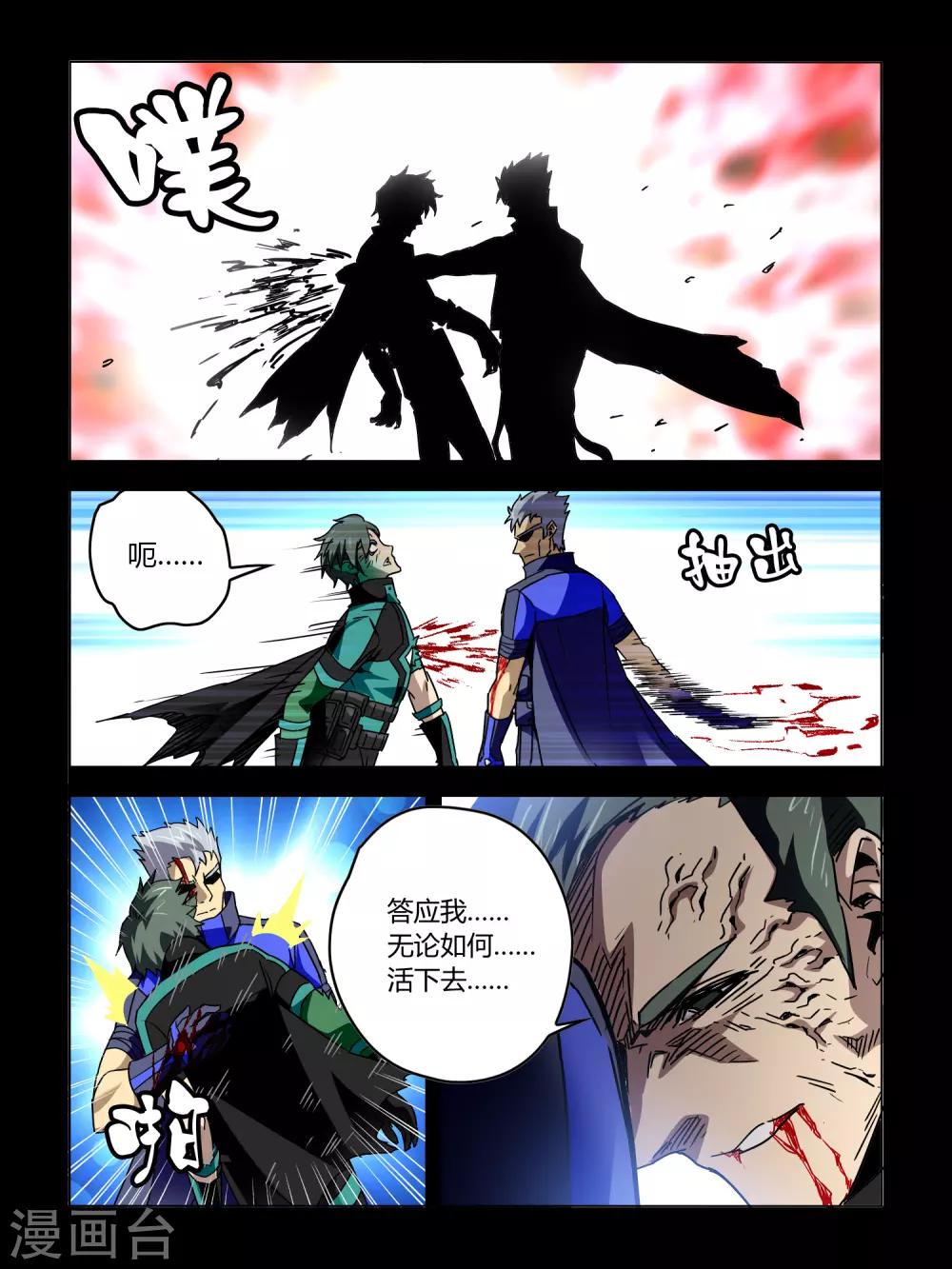 《尸兽边缘》第53话 第6页