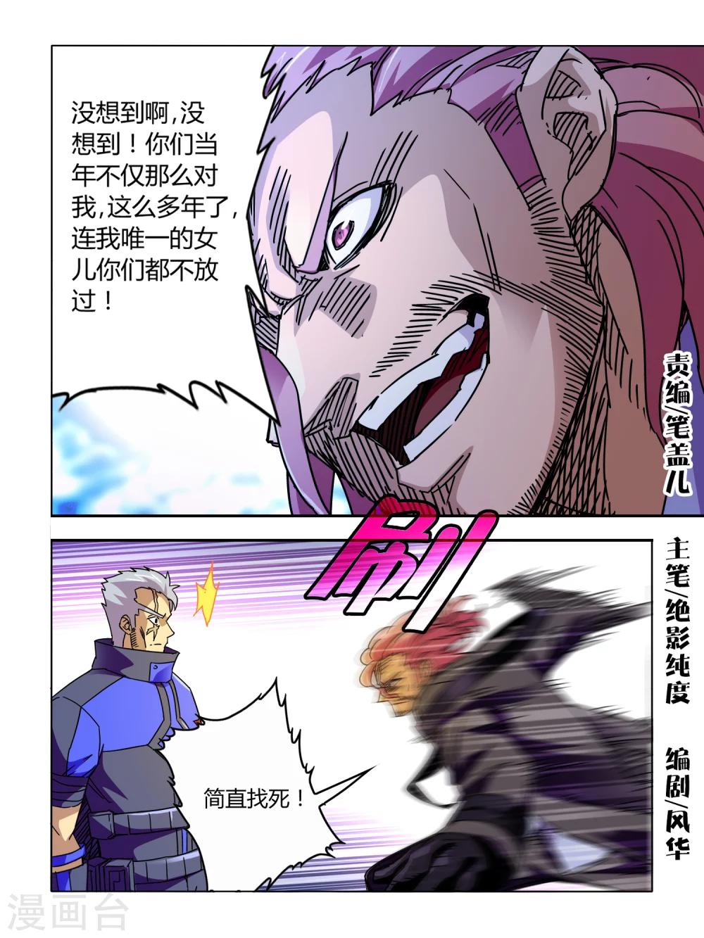 《尸兽边缘》第56话 第1页
