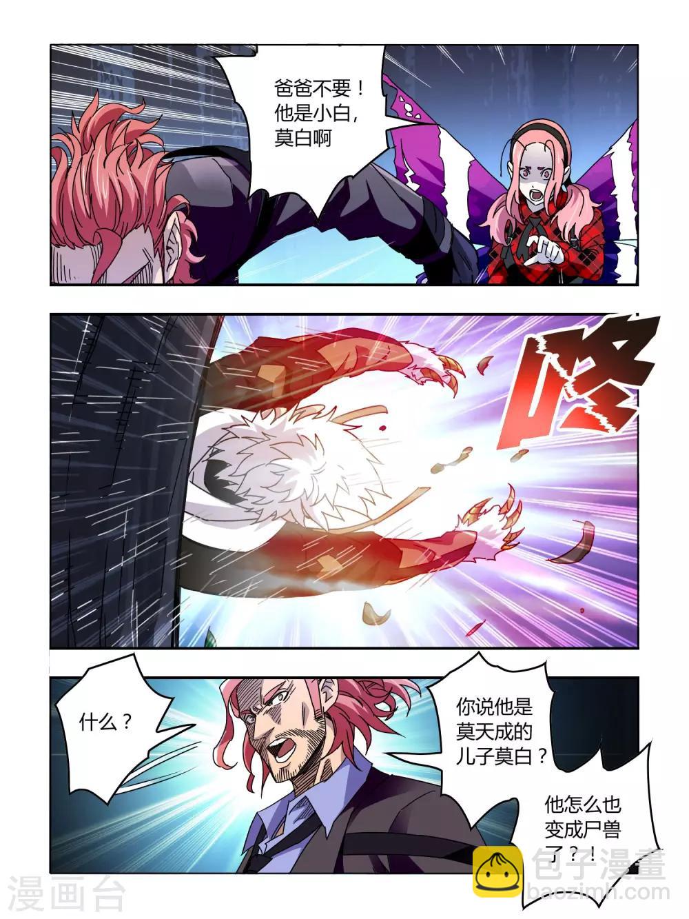 《尸兽边缘》第56话 第3页