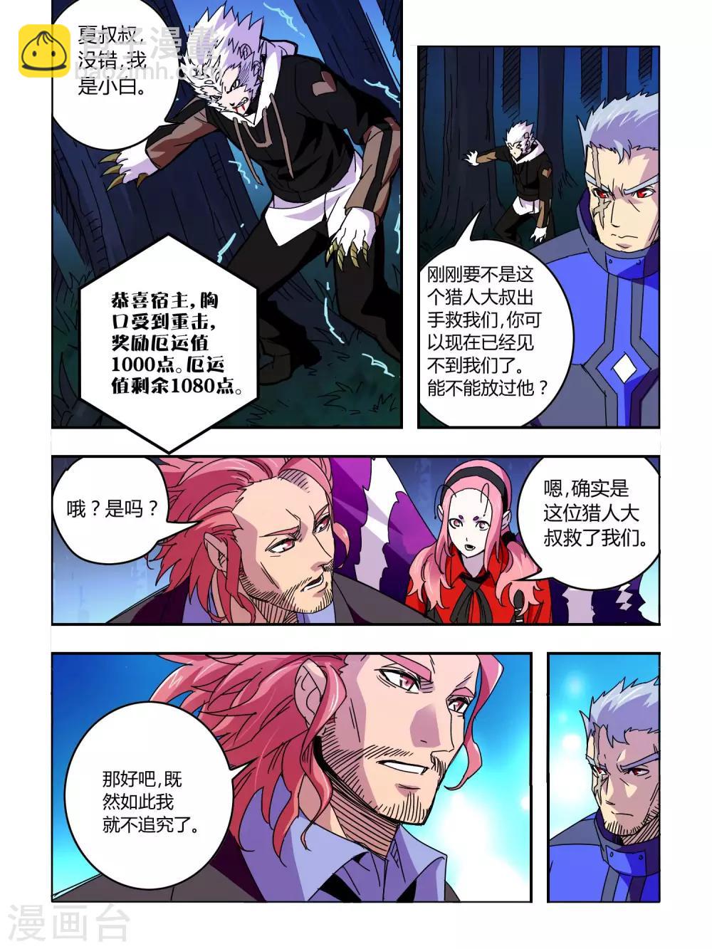 《尸兽边缘》第56话 第4页