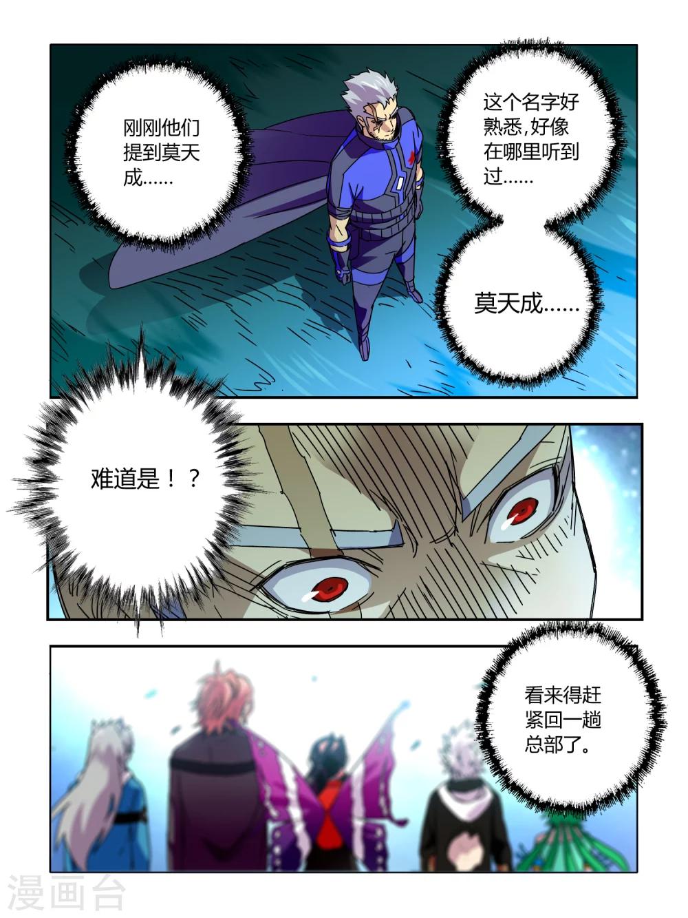 《尸兽边缘》第56话 第7页