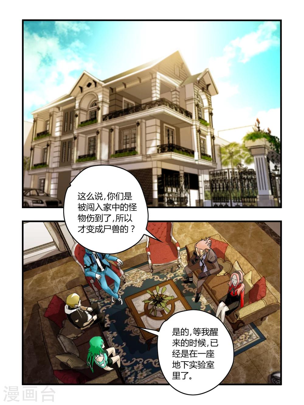 《尸兽边缘》第56话 第8页