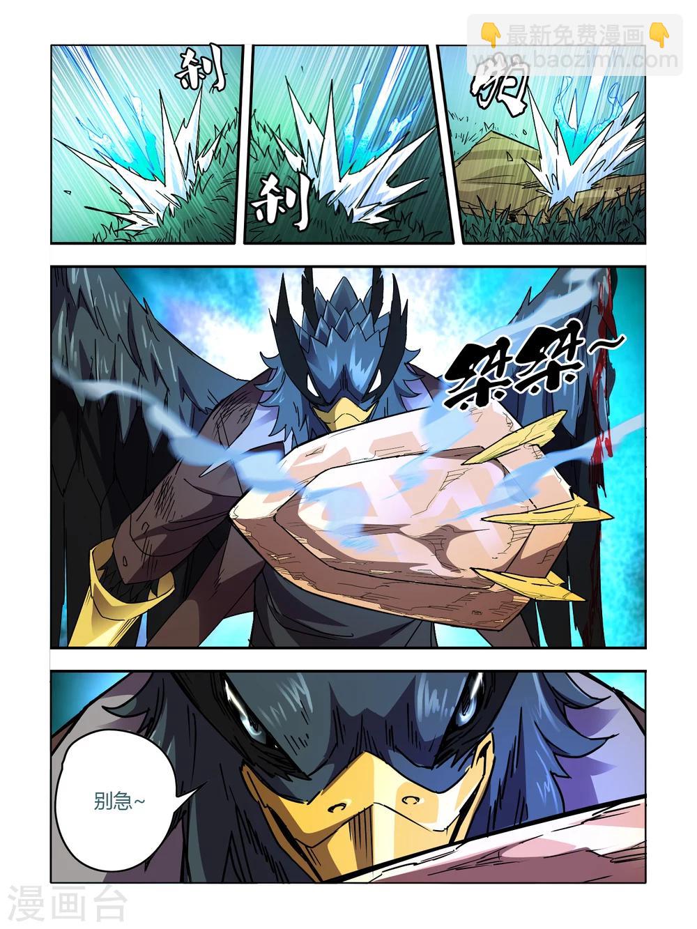 《尸兽边缘》第49话 第2页